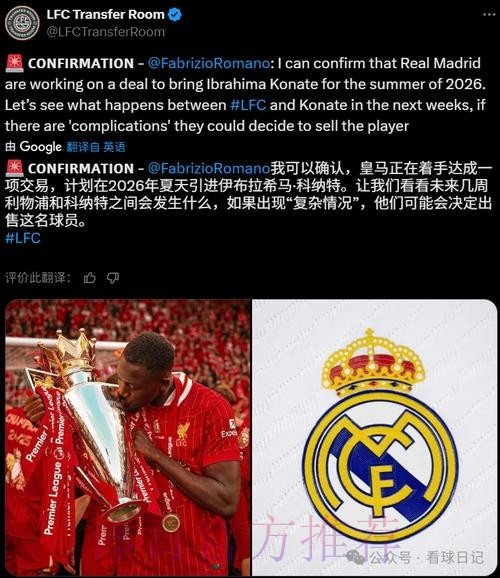 西媒：皇马计划1月敲定科纳特 正密切关注其表现