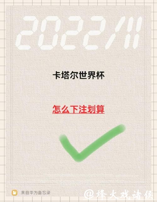 世界杯下注平台新手指南与攻略